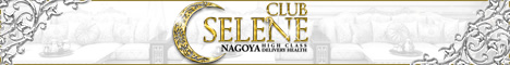 CLUB SELENE(クラブセレネ)リンクバナー468x60